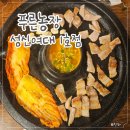 민영농장 | 성신여대 고기 맛집, 푸짐한 삼겹살과 된장찌개가 나오는 푸른농장 성신여대1호점