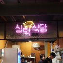 삼덕식당 이미지