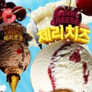 배스킨라빈스31 이미지