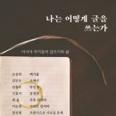 작가는 어떻게 쓰는가 이미지