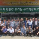 단양군친환경농업인연합회