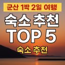 리틀프린스 관광호텔 | 군산 호텔 추천 5곳 (+1박 2일 여행 코스)
