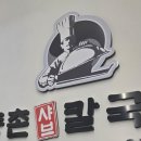 등촌샤브칼국수 여수점 | [등촌샤브칼국수 여수점] 여수 샤브샤브 칼국수 맛집 후기
