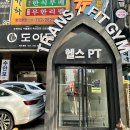 트랜스핏짐 이미지
