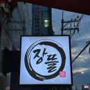 삼거리분식 | [신대방삼거리역] 분식 맛집 <장뜰> 오랜만에 다녀온 내돈내산 후기