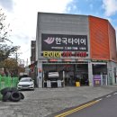 한국타이어창원대리점 이미지