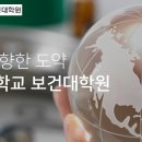 연세대학교 보건대학원 이미지
