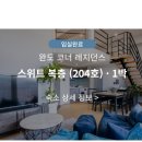코너레지던스호텔 이미지