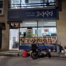고색식당 | [수원 고색역 맛집] 고색식당 / 김치찌개, 육회 후기