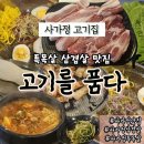 고기를 품다 | 사가정고기집 | 사가정 삼겹살 목살 맛집 고기를품다