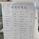 바기디저트