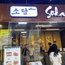 소담식당.김밥 | 다낭 한식당 맛집 한국식당 소담에서 맛있는 한상