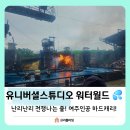 오사카 USJ 유니버셜 스튜디오 재팬 워터월드 후기 꼭 봐야할까? (완전 강추)