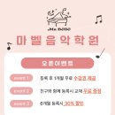 마벨음악학원 - 동래구 충렬대로446번길 67 | 마벨음악학원