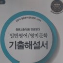 김유석 일반영어/영미문학 기출해설서, 윤도형 영어교육학 핵심체크, 김수아 일반영어 이미지