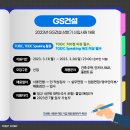 지에스코퍼레이션
