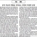 정연주의 증언 (조폭언론의 잔혹함) ...정연주를 좋아하진 않지만...긴내용 굵은글만 이라도 읽어 보세요...조중동의심각한폐해 이미지