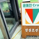 속초공예 이미지