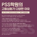 피에스에스(PSS) 네이버블로그