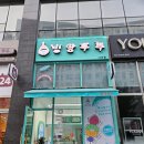 빙탕후루나주