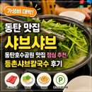 호수앞맑은약국 | 동탄 맛집 샤브샤브 동탄호수공원 맛집 점심 추천 가성비 등촌샤브칼국수 후기