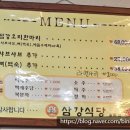 삼강식당효돈점 이미지