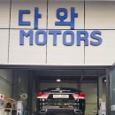 다와모터스 이미지