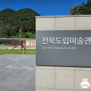 전남도립미술관(본관) 이미지