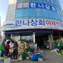 한나상회 이미지
