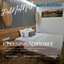 호텔K | 다낭 가성비 호텔 K House vs Apartment 4박 후기