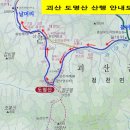 제129차 둥근정기산행 괴산 도명산(18'11.18) 이미지