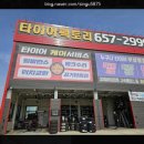 타이어 교체 이후 확실히 주행감도 훨씬 부드러워진 타이어가게 타이어팩토리 소사벌점