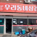 대화대박셀프 | 셀프바도 대박! 시흥 “우리동네삼겹관”에서 대패삼겹살 먹고 온 후기✨