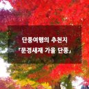 21년 11월 6일(토) 문경새재길 이미지