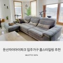 둔산자이아이파크 입주가구 홈스타일링 추천