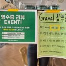 그라말(Gramal)