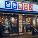 낭만뭉티기