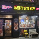 훌랄라응암 | [일상/맛집] 천번만번 먹어도 안 질리는 치킨! 훌랄라참숯치킨 응암이마트점