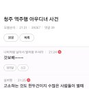 청주 역주행 아우디녀 사건 이미지