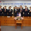 주공, 전주종합경기장 일대 재생사업 참여 시와 MOU 체결 이미지