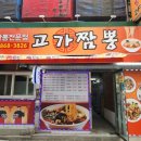 고가짬뽕 이미지