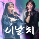 이날치 단독 콘서트 | 이날치 밴드 뜻 (범 내려온다)멤버누구?