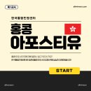 홍콩아포스티유_성적증명서/졸업증명서 인증받는 법 (feat. 한국통합민원센터 후기)