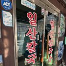 명지병원앞 | [화정맛집] 명지병원 앞 일산칼국수 화정점 솔직후기
