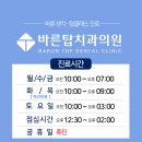 바른탑치과의원 이미지
