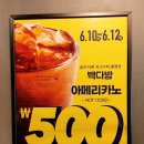 500원 아메리카노의 배신? 빽다방 이벤트, 매장 취식 불가 후기! ☕
