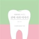 조이치과 이미지