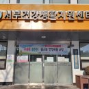 서부보건소 건강증진센터 이미지