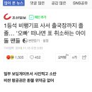 1등석 비행기표 사서 출국장까지 졸졸… '오빠' 떠나면 표 취소하는 아이돌 팬들 이미지