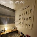 이든스테이 이미지